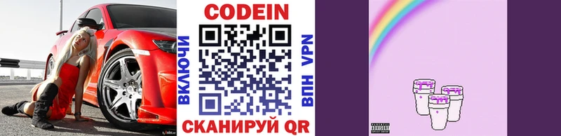 Codein Purple Drank KRAKEN зеркало Болхов